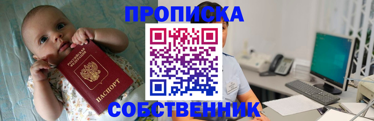 прописка для работы в Томске
