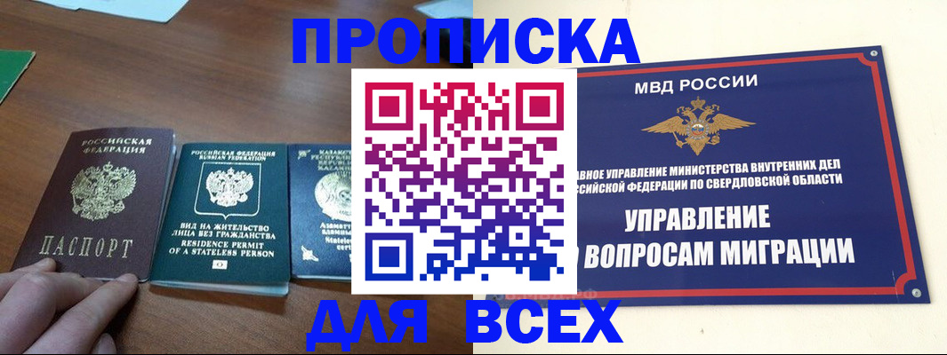 временная регистрация законно в Томске